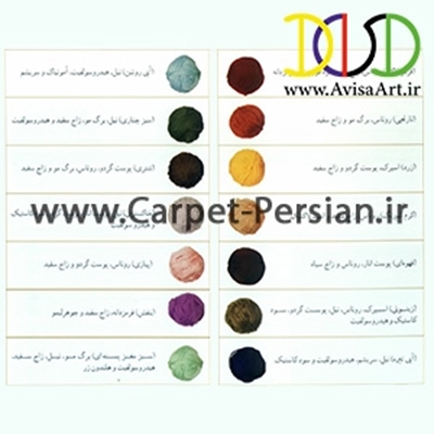 آشنایی با رنگ و رنگرزی در قالی بافی (1): رنگرزی